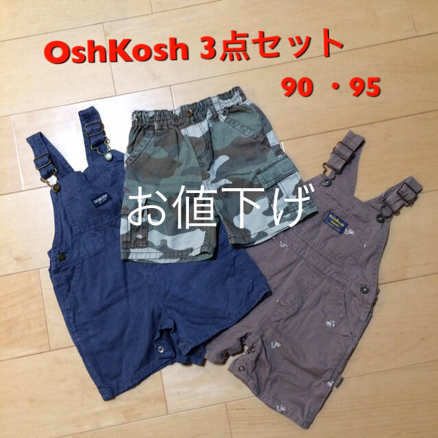 OshKosh(オシュコシュ)のオシュコシュ3点セット キッズ/ベビー/マタニティのキッズ服男の子用(90cm~)(その他)の商品写真