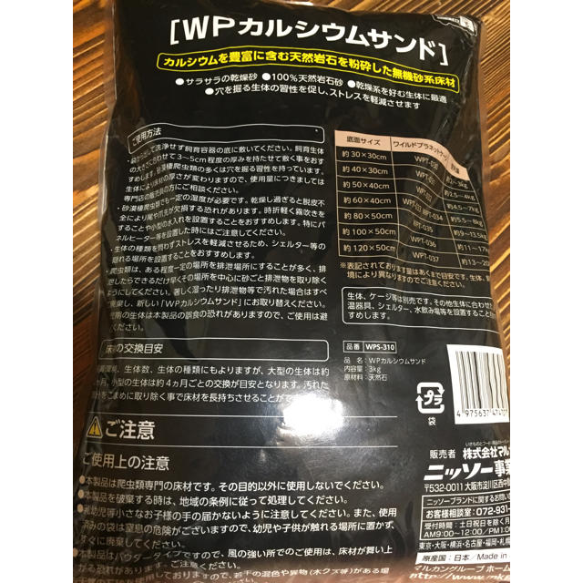 WP カルシウムサンド その他のペット用品(爬虫類/両生類用品)の商品写真