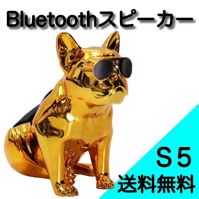 ブルドッグ スピーカー S5 Bluetooth ゴールドの通販 by ギガマシーン