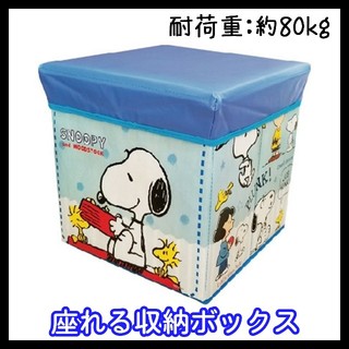 Snoopy 送料無料 スヌーピー 新品 座れる収納ボックス チェアーボックス お片付けの通販 By Dolphin S Shop スヌーピー ならラクマ