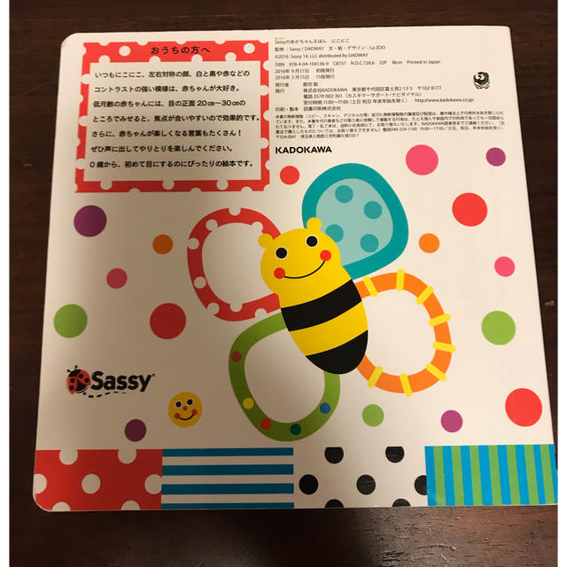 Sassy(サッシー)のSassyのあかちゃんえほん にこにこ エンタメ/ホビーの本(絵本/児童書)の商品写真