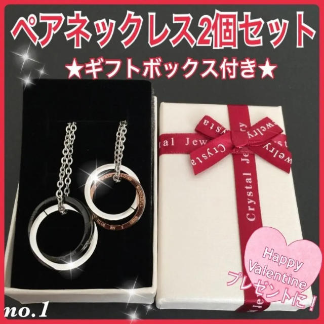 ペアネックレス メンズ レディース セット　【箱付】ステンレス 新品 ① メンズのアクセサリー(ネックレス)の商品写真