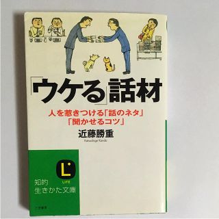 「ウケる」話材(ビジネス/経済)