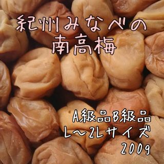 紀州みなべの南高梅 200g L〜2Lサイズ 酸っぱい梅干し(漬物)