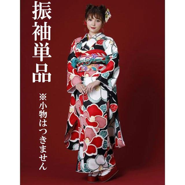 振袖 和遊日 単品 完売 8820円引き www.gold-and-wood.com