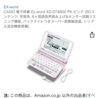 カシオ(CASIO)の【中古品】CASIO カシオ 電子辞書 Ex-word XD-ST4800ピンク(その他)