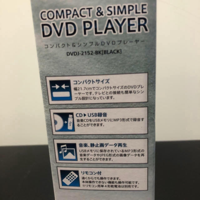 コンパクト&シンプル DVDプレーヤー DVDJ-2151-BK 赤字特価企画！ スマホ/家電/カメラのテレビ/映像機器(DVDプレーヤー)の商品写真