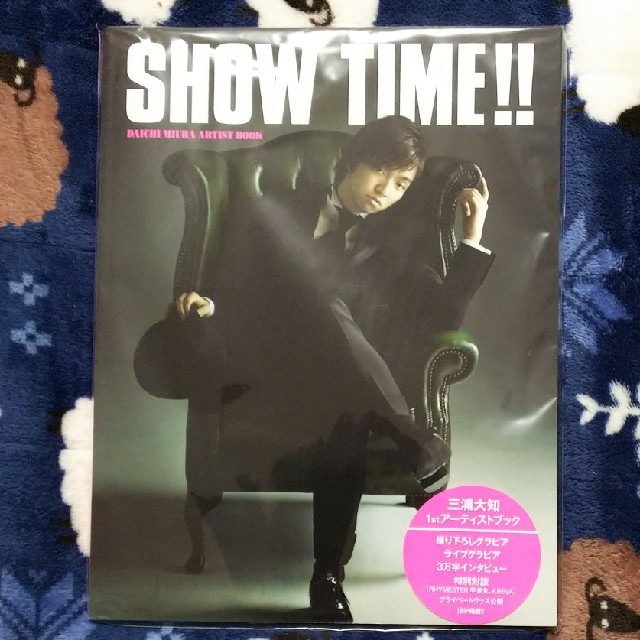 新品 SHOW TIME!! DAICHI MIURA ARTIST BOOK