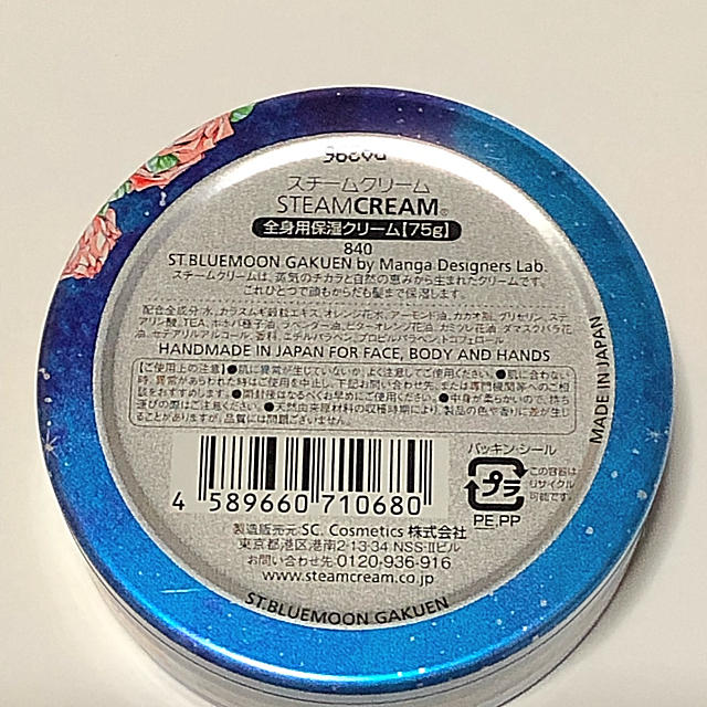 STEAM CREAM(スチームクリーム)のスチームクリーム 75g コスメ/美容のボディケア(ボディクリーム)の商品写真