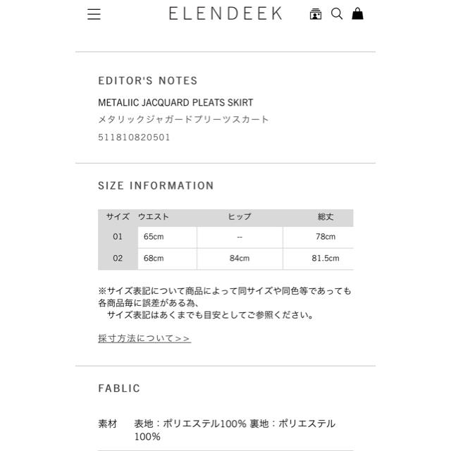 ELENDEEK(エレンディーク)のエレンディーク elendeek ゴールドプリーツスカート  レディースのスカート(ロングスカート)の商品写真