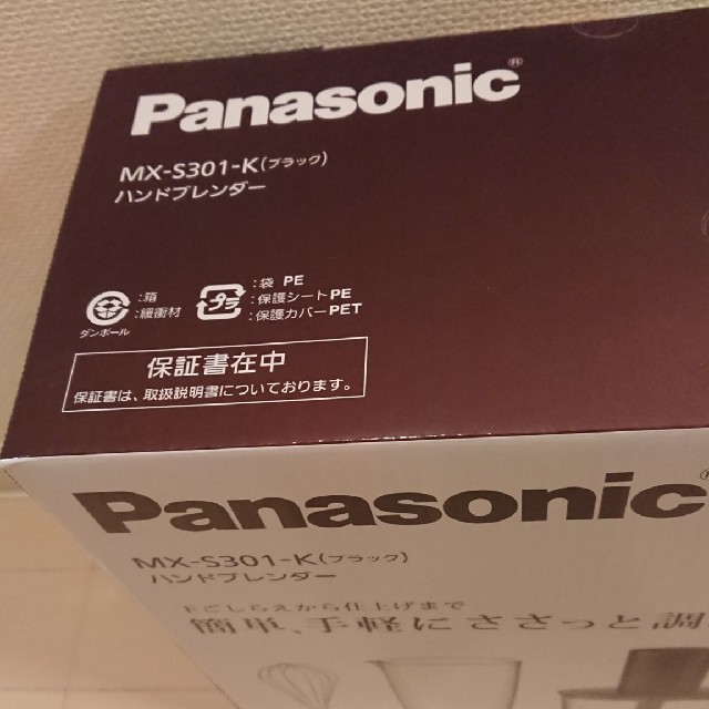 Panasonic(パナソニック)のナインヤー様専用ページ パナソニック　ブレンダー スマホ/家電/カメラの調理家電(フードプロセッサー)の商品写真