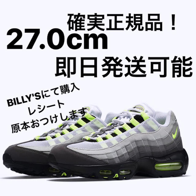 27込 AIR MAX 95 OG イエローグラデ