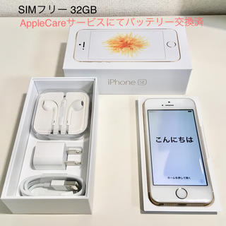 アップル(Apple)のbu_chan様専用 中古 iPhoneSE SIMフリー（バッテリー新品）(スマートフォン本体)