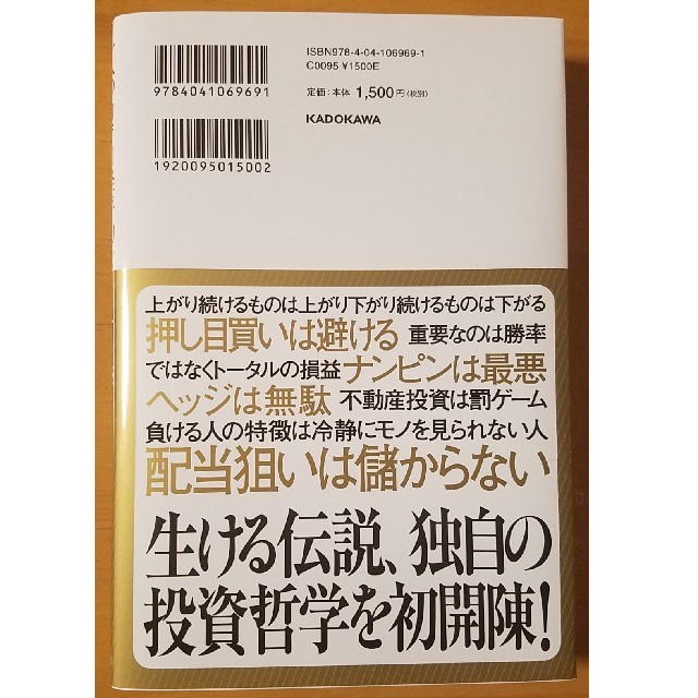 cis 一人の力で　日経平均を動かせる男　の投資哲学 エンタメ/ホビーの本(ビジネス/経済)の商品写真