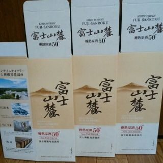 キリン(キリン)のキリン　富士山麓樽熟原酒用カートンのみ　３枚セット(ウイスキー)