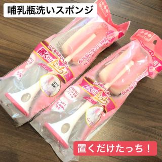 哺乳瓶 ボトル スポンジ 置くだけたっち 水筒(哺乳ビン用ブラシ)