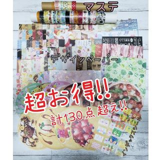 大人気♡超お得♡新商品入荷!!♡計130点越え!!♡紙もの詰め合わせ♡(ノート/メモ帳/ふせん)