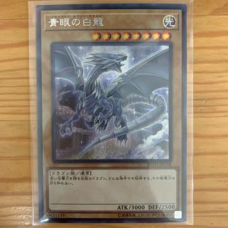 ユウギオウ(遊戯王)の遊戯王 20th 青眼の白龍 (シングルカード)