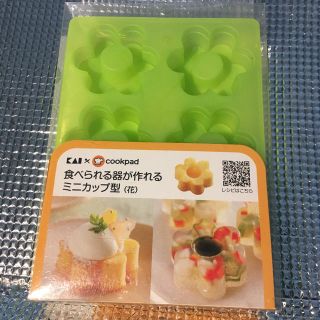 カイジルシ(貝印)の食べられる器が作れるミニカップ/貝印(調理道具/製菓道具)