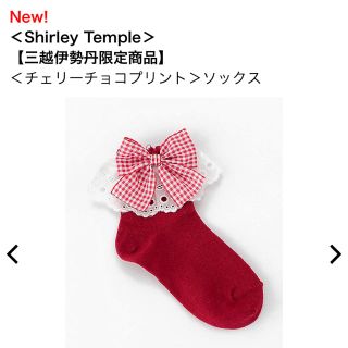 シャーリーテンプル(Shirley Temple)のシャーリーテンプル チェリーチョコ ソックス(靴下/タイツ)