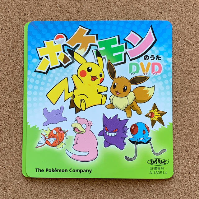 ポケモン(ポケモン)のポケモンのうた DVD  おまけつき エンタメ/ホビーのDVD/ブルーレイ(キッズ/ファミリー)の商品写真