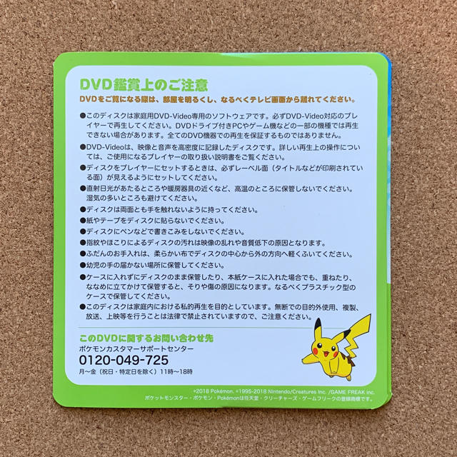 ポケモン(ポケモン)のポケモンのうた DVD  おまけつき エンタメ/ホビーのDVD/ブルーレイ(キッズ/ファミリー)の商品写真