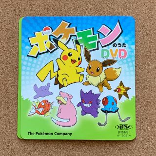 ポケモン(ポケモン)のポケモンのうた DVD  おまけつき(キッズ/ファミリー)