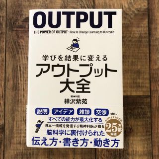 アウトプット大全(ビジネス/経済)