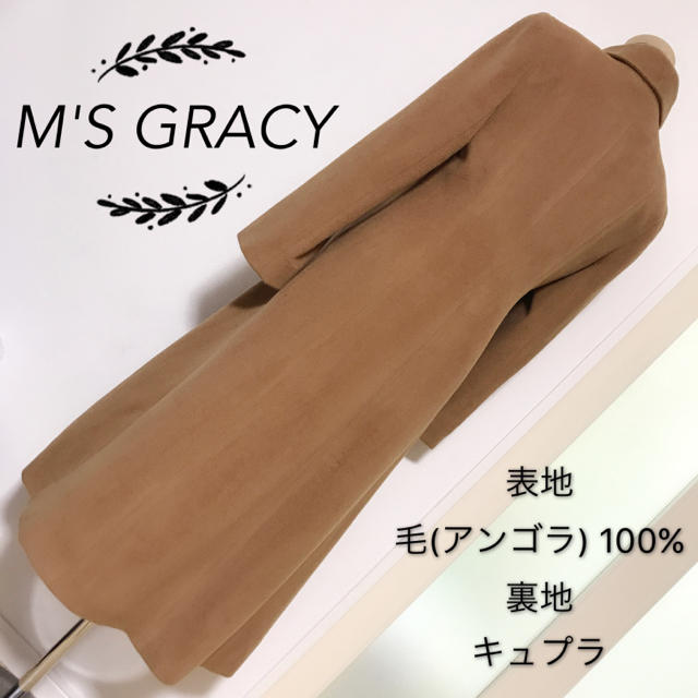 M'S GRACY(エムズグレイシー)のM'S GRACY ウール素材(アンゴラ) ロングコート レディースのジャケット/アウター(ロングコート)の商品写真