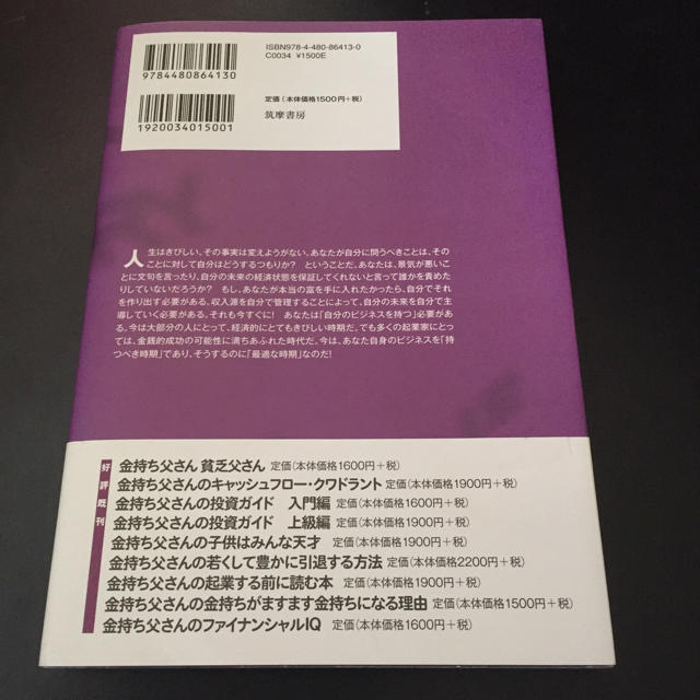 金持ち父さんの21世紀のビジネス エンタメ/ホビーの本(ビジネス/経済)の商品写真