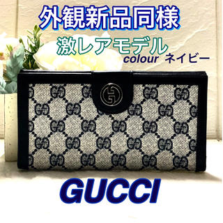 グッチ(Gucci)の激レア‼️オールドGUCCI✴︎ネイビー長財布(財布)