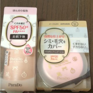 パラドゥ(Parado)の新品♢パラドゥ♢SPF50+化粧下地&OC20ファンデーション♢定価計¥1824(ファンデーション)