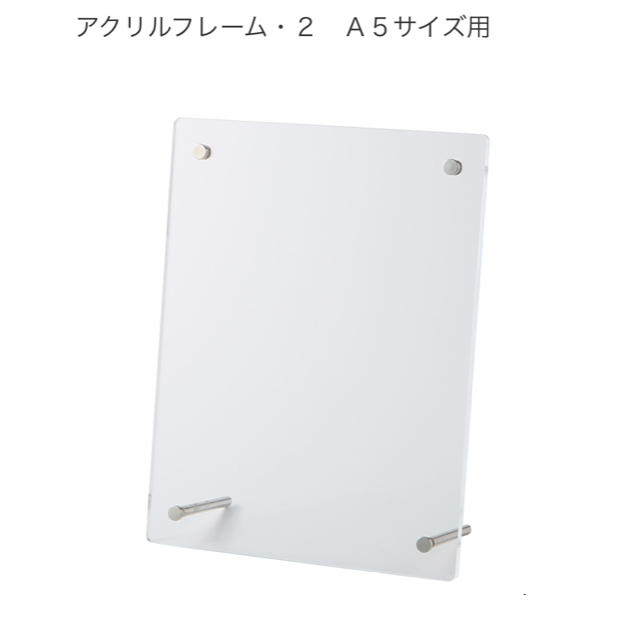 MUJI (無印良品)(ムジルシリョウヒン)の無印良品 アクリルフレーム A5サイズ インテリア/住まい/日用品のインテリア小物(フォトフレーム)の商品写真