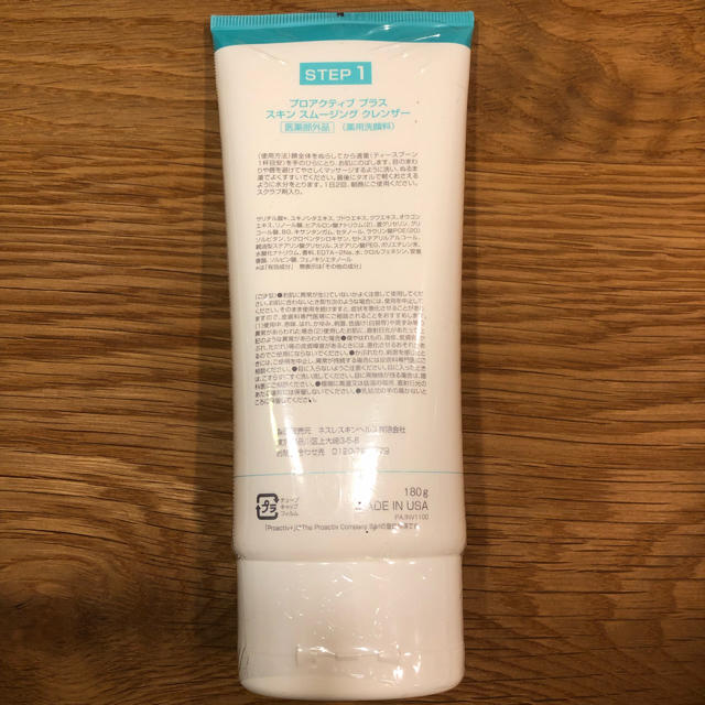 proactiv(プロアクティブ)のプロアクティブ スキンスムージングクレンザー180g コスメ/美容のスキンケア/基礎化粧品(クレンジング/メイク落とし)の商品写真