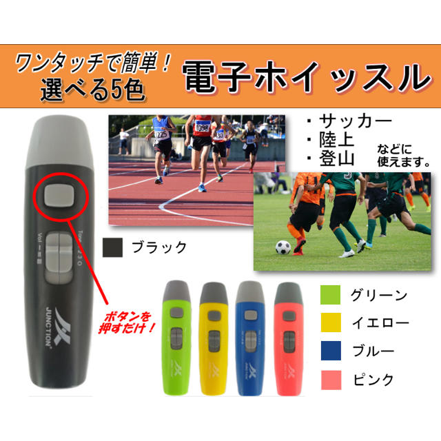 電子ホイッスル 単4電池動作 3音色 ３音量 スポーツ/アウトドアのサッカー/フットサル(その他)の商品写真