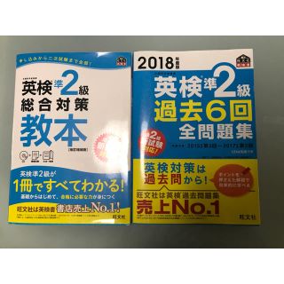 オウブンシャ(旺文社)の英検準２級過去問(資格/検定)