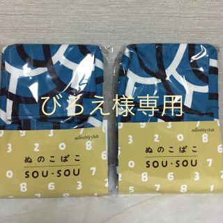 ソウソウ(SOU・SOU)のSOU・SOU ぬのこばこ【大滝】2個セット 千趣会 マンスリークラブ 新品 (ケース/ボックス)