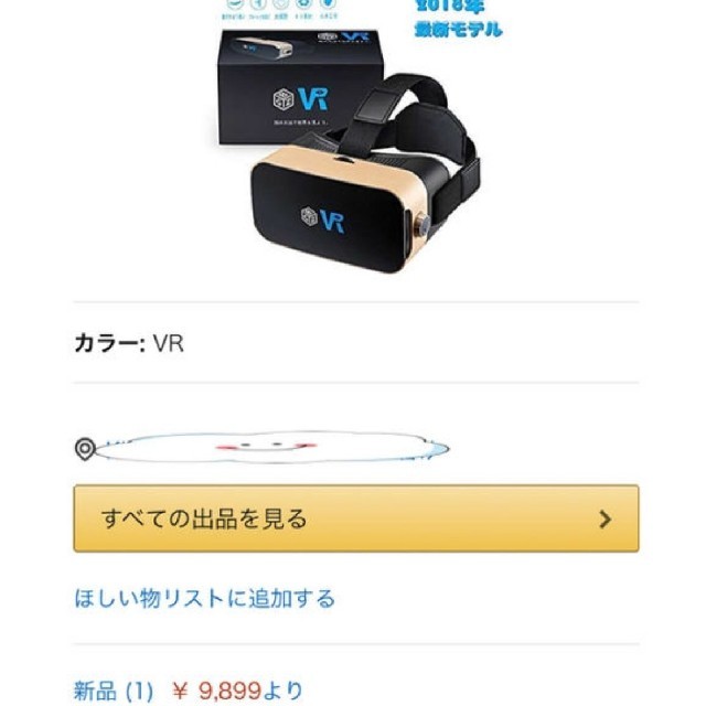 定価9899円　大幅値下げ　VR　新品未使用　即購入OK スマホ/家電/カメラのテレビ/映像機器(プロジェクター)の商品写真