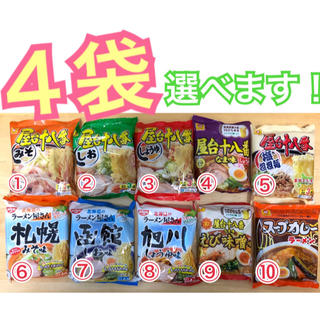 ニッシンショクヒン(日清食品)の北海道 インスタントラーメン 4袋(インスタント食品)