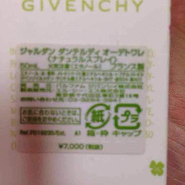 GIVENCHY(ジバンシィ)のジバンシィ☆ジャルダンダンテルディ コスメ/美容の香水(香水(女性用))の商品写真