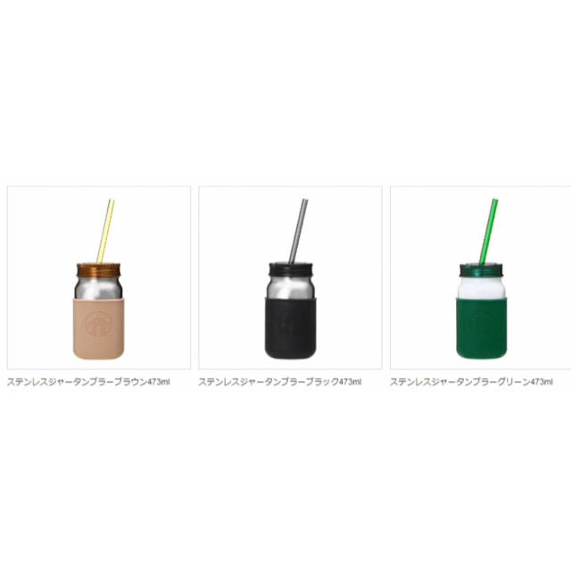 Starbucks Coffee(スターバックスコーヒー)のスターバックス ステンレスジャータンブラーグリーン&ブラック&ブラウン  インテリア/住まい/日用品のキッチン/食器(タンブラー)の商品写真