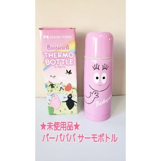 未使用品★バーバパパ 水筒 サーモボトル 非売品(タンブラー)