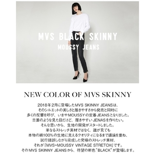 新品23インチ MVS BLACK SKINNY  MOUSSY最新美脚スキニー