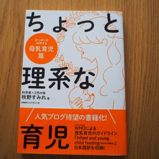 ちょっと理系な育児(住まい/暮らし/子育て)