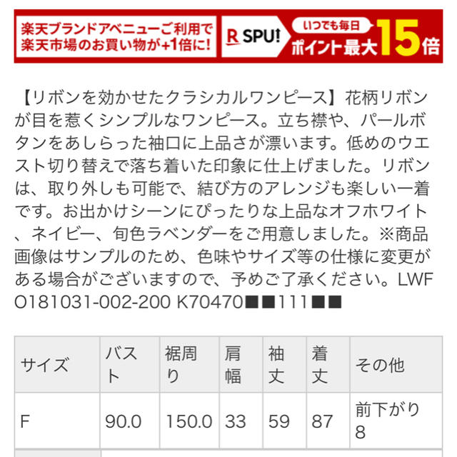 リリーブラウン 花柄リボン付き ワンピース