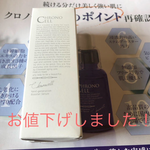 クロノセル CCコラム30ml