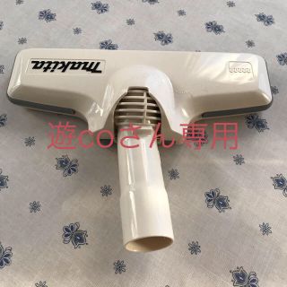 マキタ(Makita)のマキタ掃除機 じゅうたんノズル(掃除機)