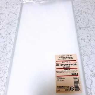 ムジルシリョウヒン(MUJI (無印良品))の新品未使用 無印良品 CD-DVDホルダー(CD/DVD収納)