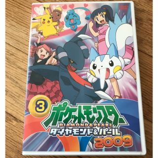 ポケモン(ポケモン)のポケットモンスターダイヤモンドパールDVD3巻(アニメ)