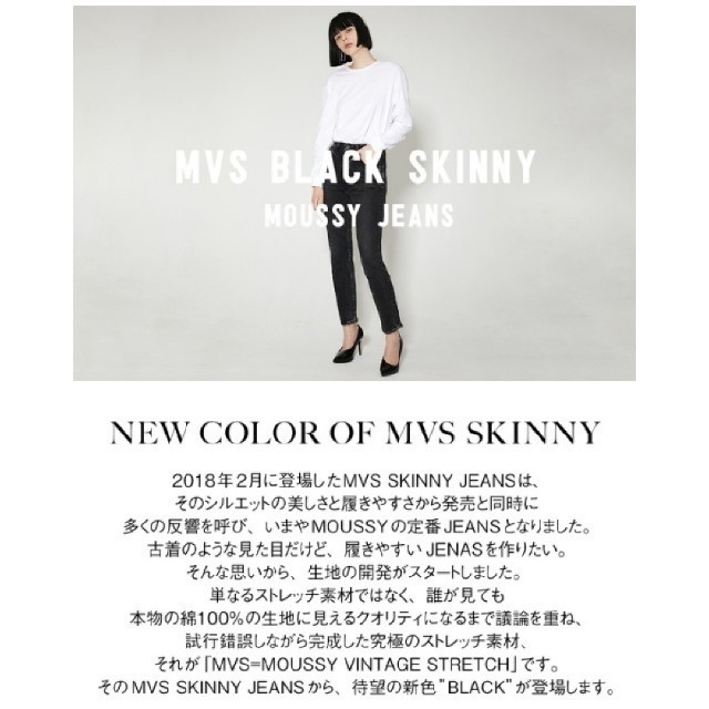 moussy(マウジー)の25インチ MVS BLACK SKINNY 待望のMOUSSY最新スキニーです レディースのパンツ(デニム/ジーンズ)の商品写真